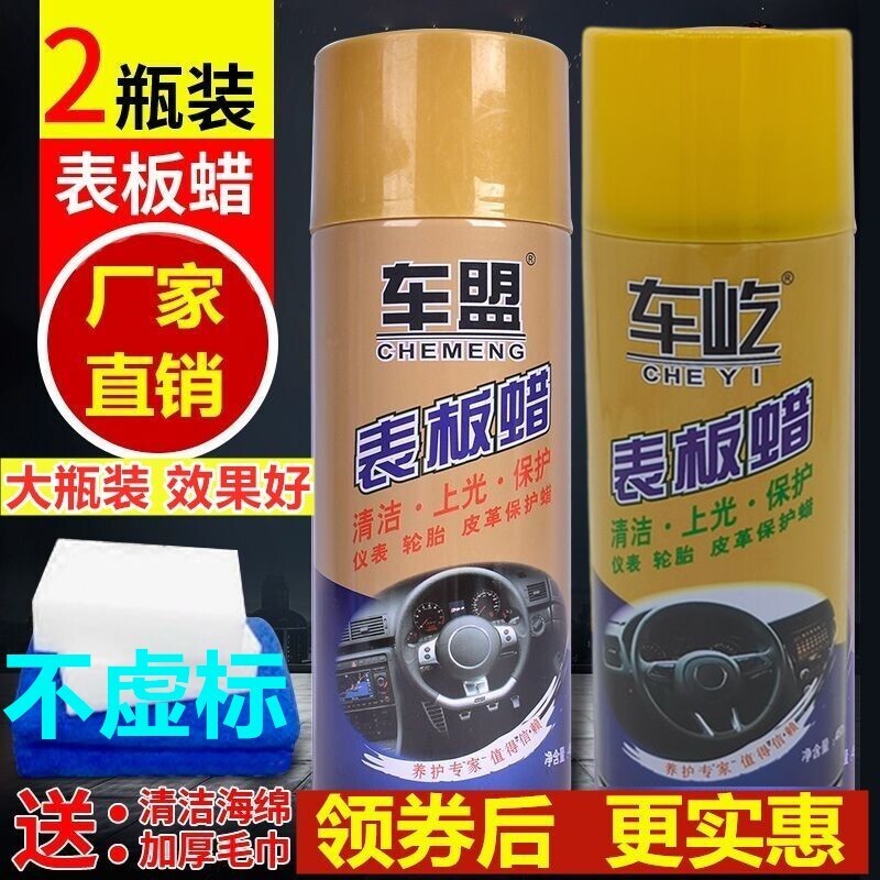 2瓶汽车表板蜡上光仪表盘蜡养护塑料件翻新剂仪表台内饰表面保养