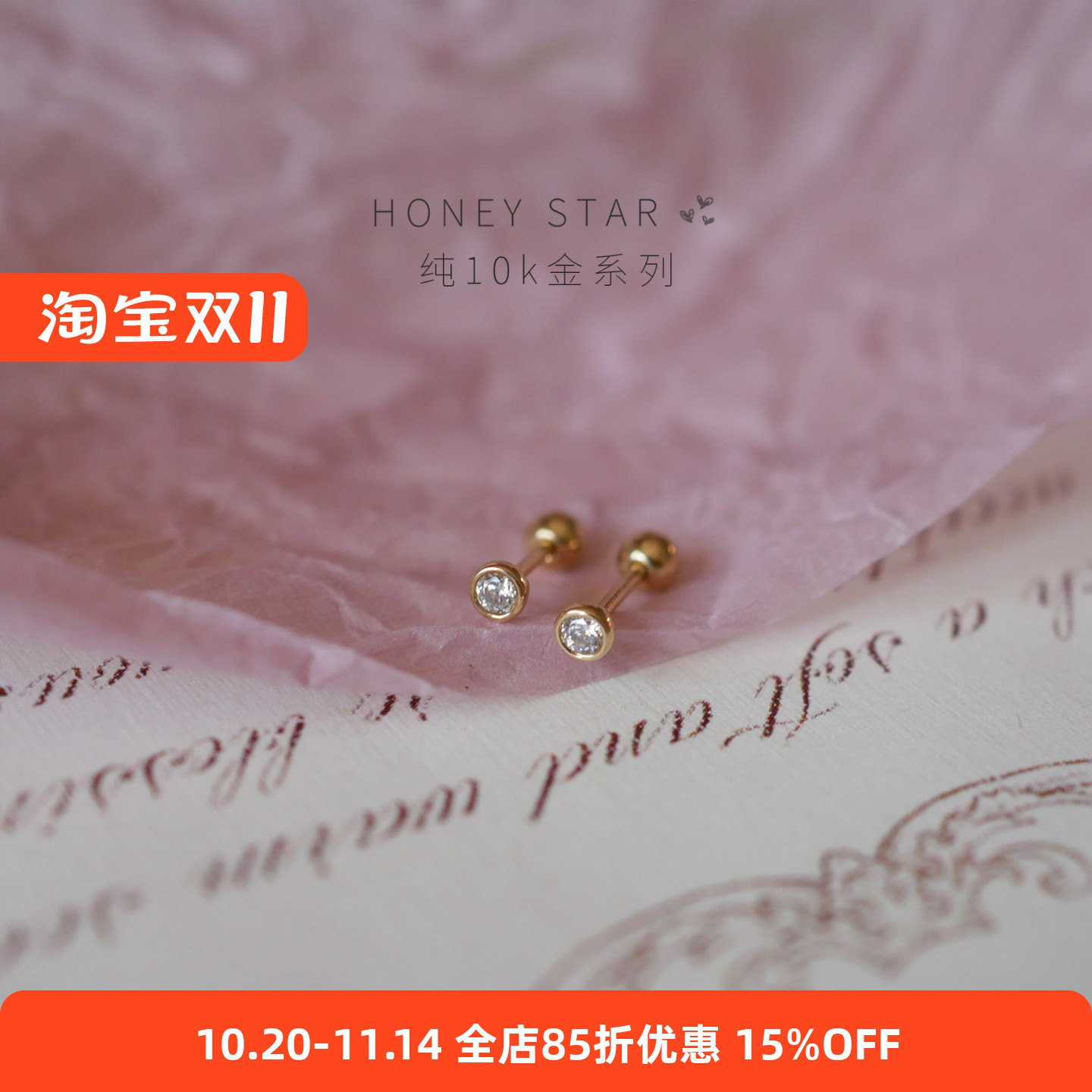 HONEY.10k金2mm迷你钻耳钉 纯金闪亮单钻简约小金珠拧螺丝耳骨钉