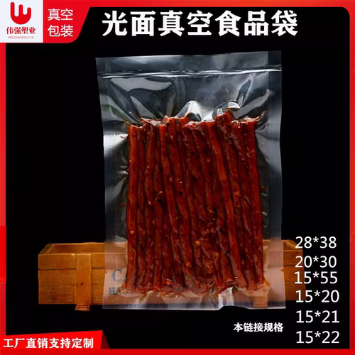 透明真空食品包装袋平口袋