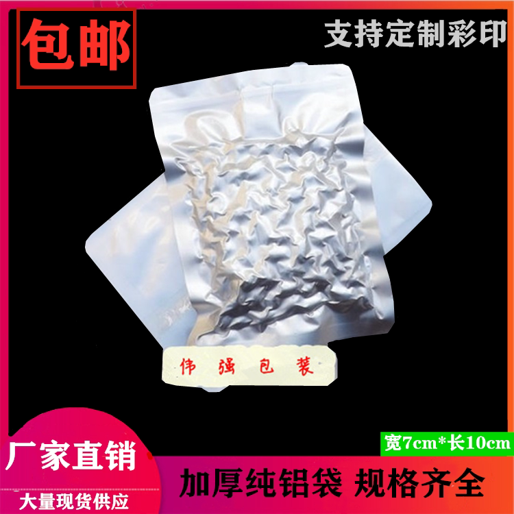 加厚铝箔袋眼膜包装袋面膜食品袋子避光袋化妆品试用装铝袋彩印