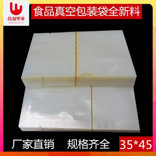批发真空食品袋/真空包装袋子/肉食包装袋/特产真空袋/35*45