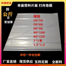 商用纯手工打羊肉卷膜手工卷肉单片包装 膜塑料包装 单张卷肉膜 包邮
