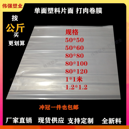 商用纯手工打羊肉卷膜手工卷肉单片包装膜塑料包装单张卷肉膜包邮