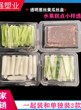 烤鸭小盒包装盒透明塑料葱丝