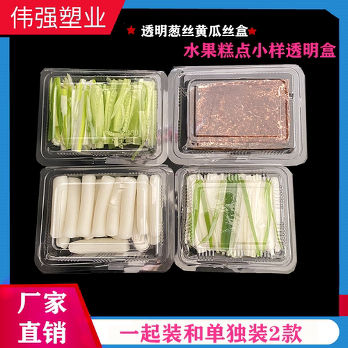 烤鸭小盒包装盒透明塑料葱丝