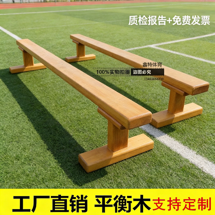 平衡木 儿童幼儿园平衡木玩具跷跷板儿童 感统木平衡木独木桥板木