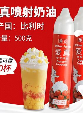 爱真牌喷射奶油甜品蛋糕裱花