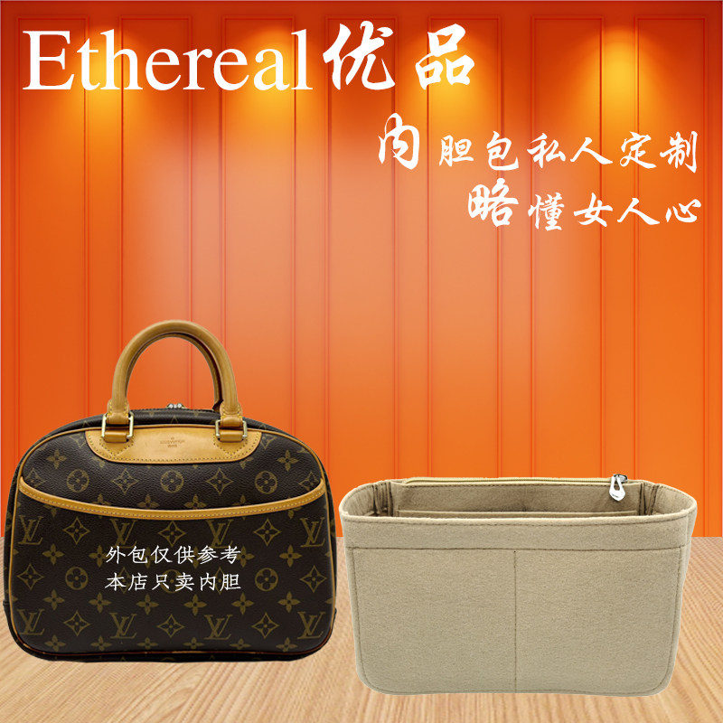 适用于lv trouville中古老花珍妮包 内胆包 包中包 化妆包 撑型