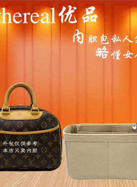 适用于lv trouville中古老花珍妮包 内胆包 包中包 化妆包 撑型