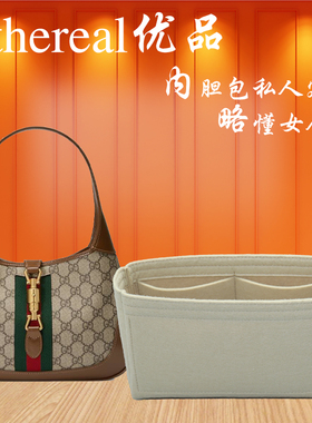 适用古驰gucci jackie 1961内胆包毛毡拉链收纳包撑化妆包内胆