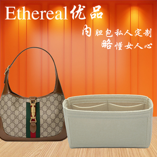 适用古驰gucci jackie 1961内胆包毛毡拉链收纳包撑化妆包内胆