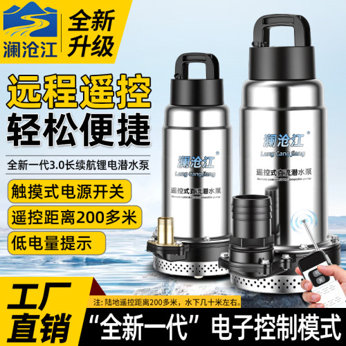 全新第3代超长遥控距离直流水泵
