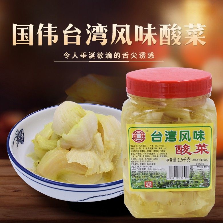 国伟台湾酸菜桶装酸菜酸菜鱼的酸菜酸脆爽口1.5kg桶装