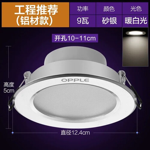 议价询价欧普LED筒灯7w9公分超薄天花灯客厅吊顶灯嵌入式孔灯过道