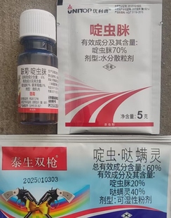 抗性跳甲组合追甲拳联菊啶虫脒+优利普啶虫脒+泰生双枪啶虫哒螨灵