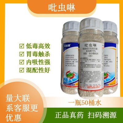 立达氰虫啉杀虫剂100g瓶装