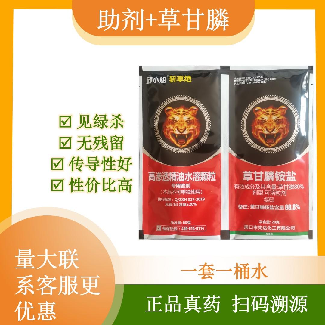 邱小姐正品80%草甘膦铵盐助剂除草剂农药杂草荒地果园80g袋装图片