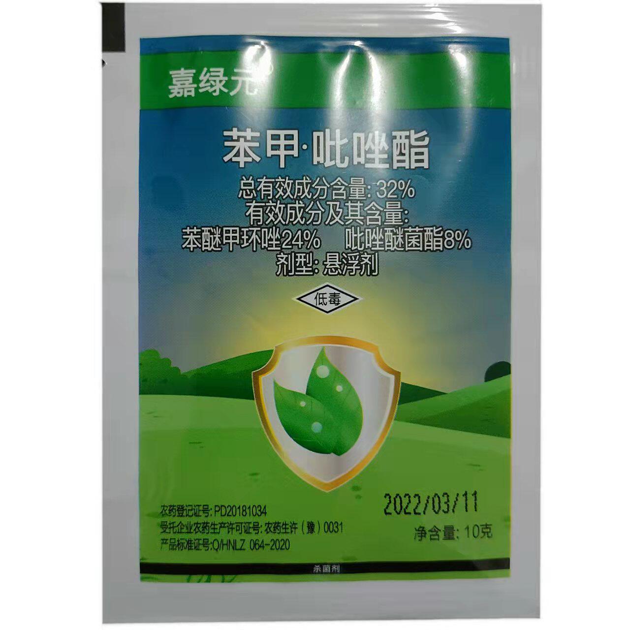 32%苯甲吡唑酯10克黄瓜白粉病吡唑醚菌酯苯醚甲环唑农药杀菌剂悬