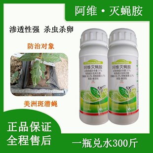 31%阿维灭蝇胺200克 15克菜豆班潜蝇杀虫剂阿维菌素悬浮剂农药