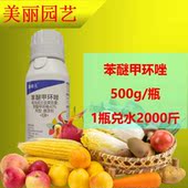 嘉绿元 40%苯醚甲环唑500克瓶装 农药杀菌剂香蕉叶斑病悬浮剂