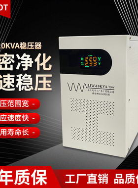 精密净化稳压电源JJW10KVA220V全自动稳压器10KW音响滤波380V隔离