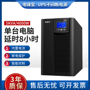单机8小时互动式 4000W内置电池在线式 ups不间断电源5KVA 电峰宝