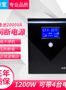 UPS不间断电源 L2000VA1200W服务器电脑家用办公防雷稳压防断电