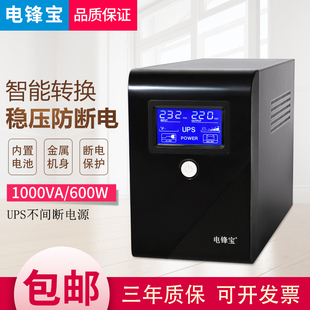 UPS不间断电源家用办公电脑L1000VA600W稳压监控后备断电 顺丰 包邮