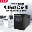 包邮 UPS不间断电源L650VA360W家用办公电脑稳压监控服务器 电峰宝