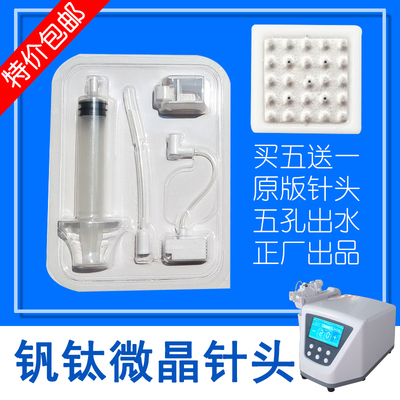 微晶钒钛耗材水光仪器