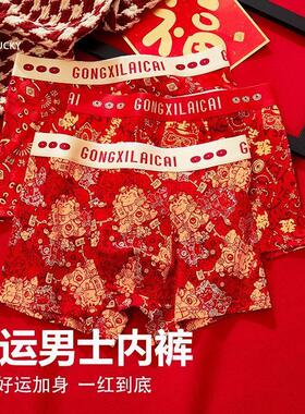 【精选好物】本命年男士内裤棉质新款短裤结婚男生红色印花平角四