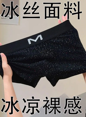 四角无痕薄款星空平角男士新款腰青年运动大码男款短裤波点内裤中