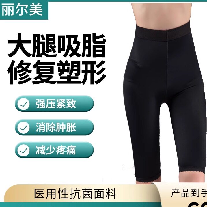 大腿抽脂术后一二通用强压塑身裤
