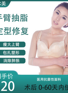 手臂吸脂医用塑身衣束收副乳