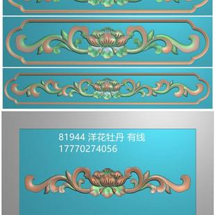 精雕图洋花牡丹餐椅牙板围板群板顶花上花浮雕图雕刻图JDP