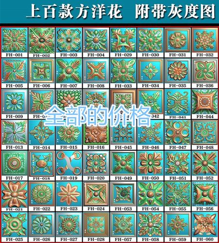 打包方洋花灰度图方块洋花柱头洋花精雕图矩形洋花贴花浮雕图bmp