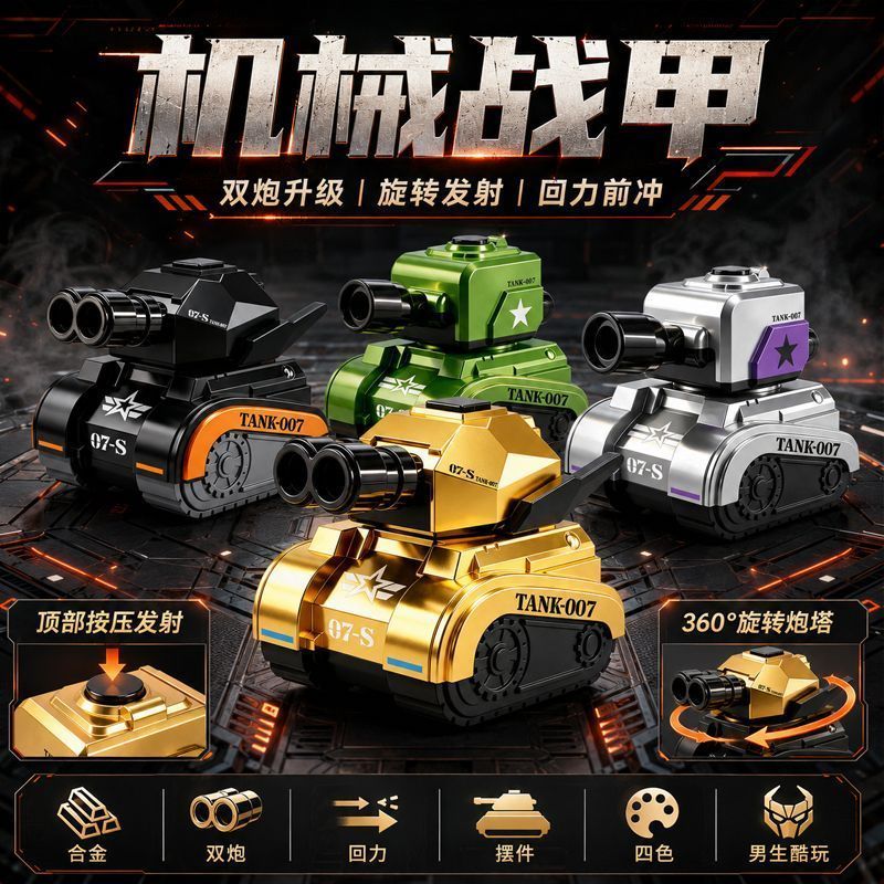 合金坦克可射弹惯性回力解压摆件