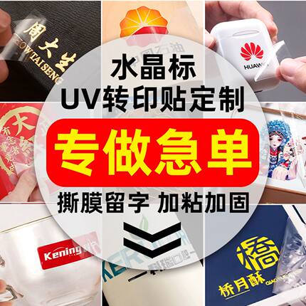 uv转印贴水晶贴烫金撕膜留字金属标签工厂冷转印贴logo定制水晶标