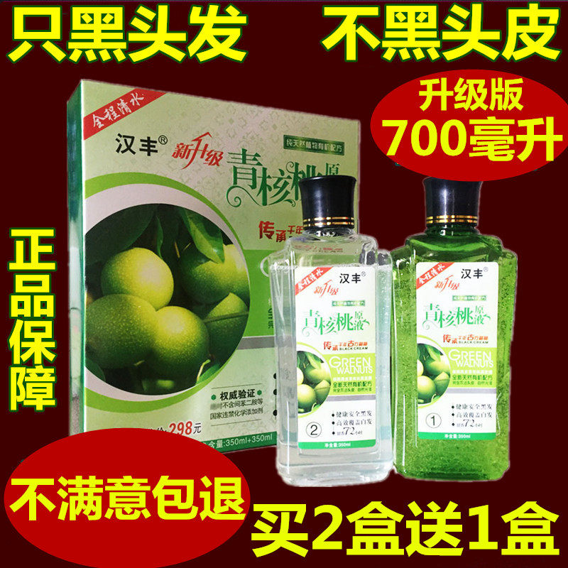 汉丰青核桃原液正品自然黑染发剂
