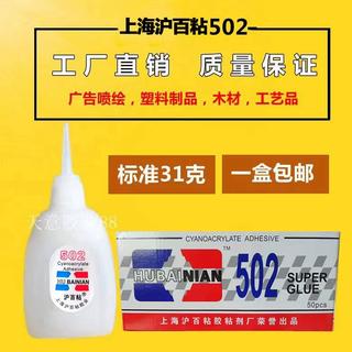 一盒包邮同声502快干胶水 木材广告工艺品修补强力502胶水免运费