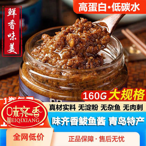 味齐香鲅鱼酱海鲜酱高蛋白低碳水