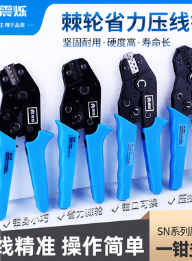 震烁SN-58B压线钳 2.8 5557 3.96 冷压绝缘杜邦插簧端子钳压接钳