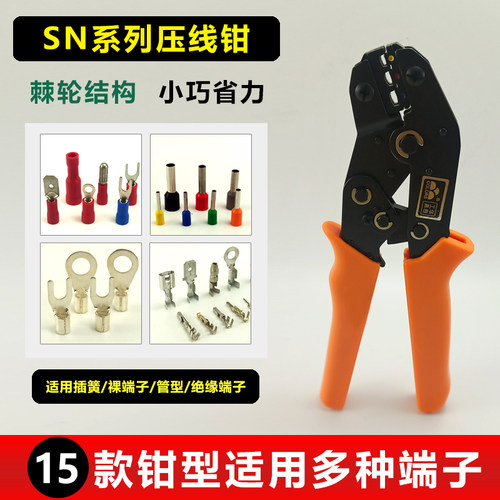 管形绝缘裸端子压线钳SN-28B/48B/02C/06WF端子压接钳子