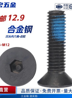点胶12.9级沉头内六角防脱落黑色平杯内六角防松螺丝钉M1.6M2-M12