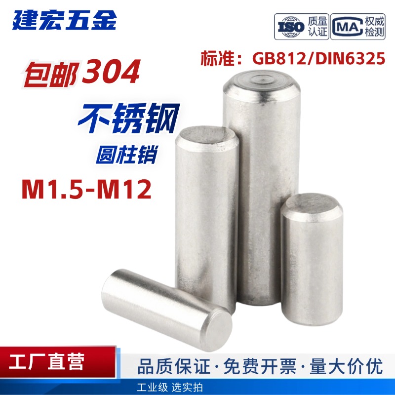 304不锈钢圆柱销 固定销定位销轴实心销子销钉M2M3M4M5M6M8M10M12