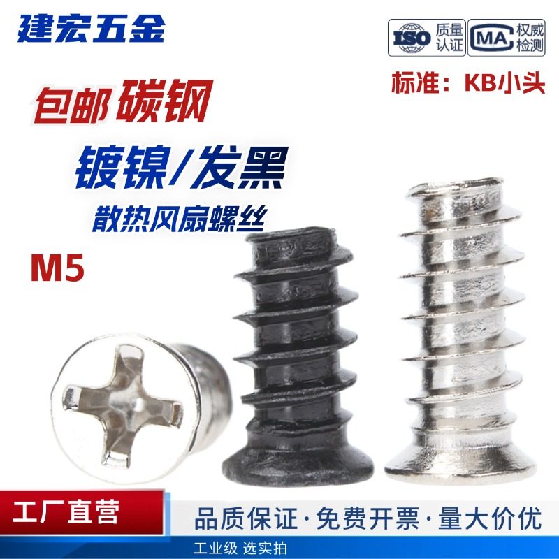 镀镍/铁黑机箱风扇十字平头割尾自攻螺丝KB沉头平尾小头自攻钉M5,五金/工具,螺钉,淘宝优惠券,粉丝福利购,淘宝优惠卷