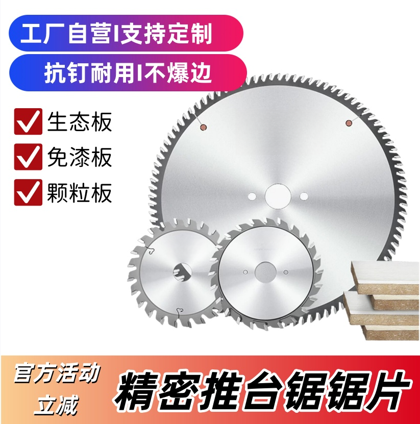 推台锯锯片木工锯片300x96T生态免漆板梯平齿专用合金圆锯片