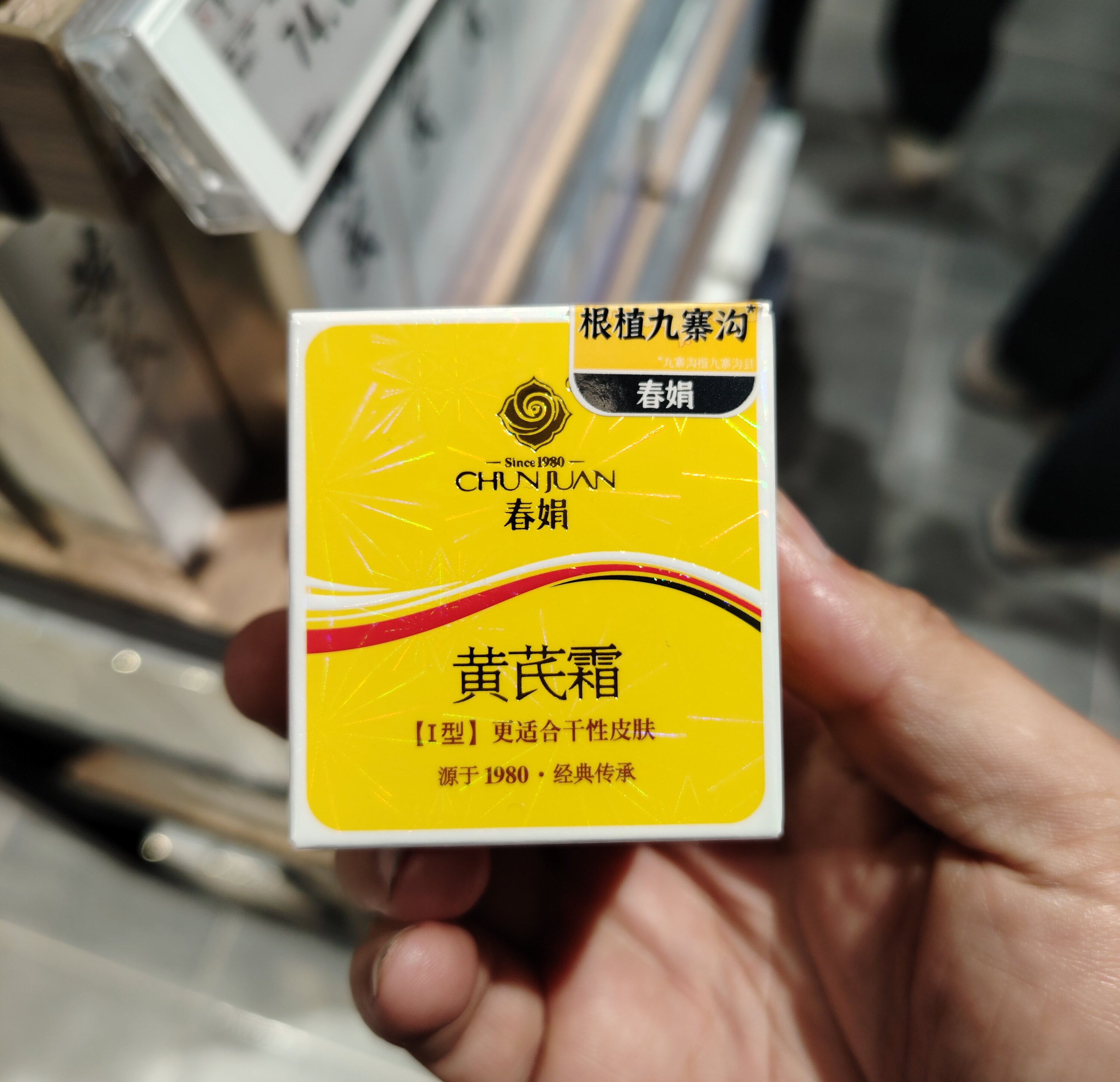 黄芪霜补水保湿滋润面霜国货护肤霜