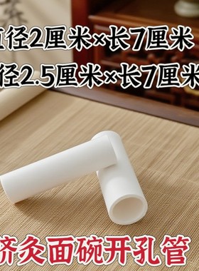 艾灸感温器面碗开孔管脐灸留药贴空白穴位贴艾塔模具脐灸配件工具