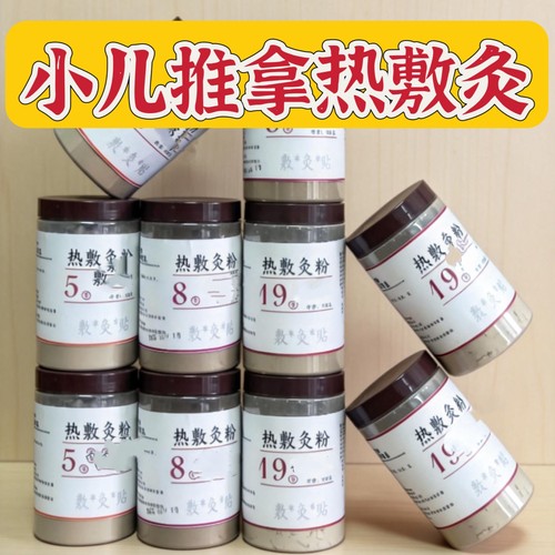 热敷灸脐灸外用贴穴位粉艾灸贴